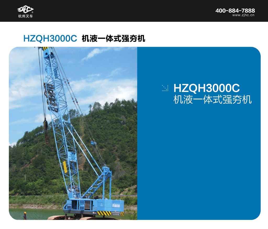 HZQH3000C機(jī)液一體式強(qiáng)夯機(jī).jpg