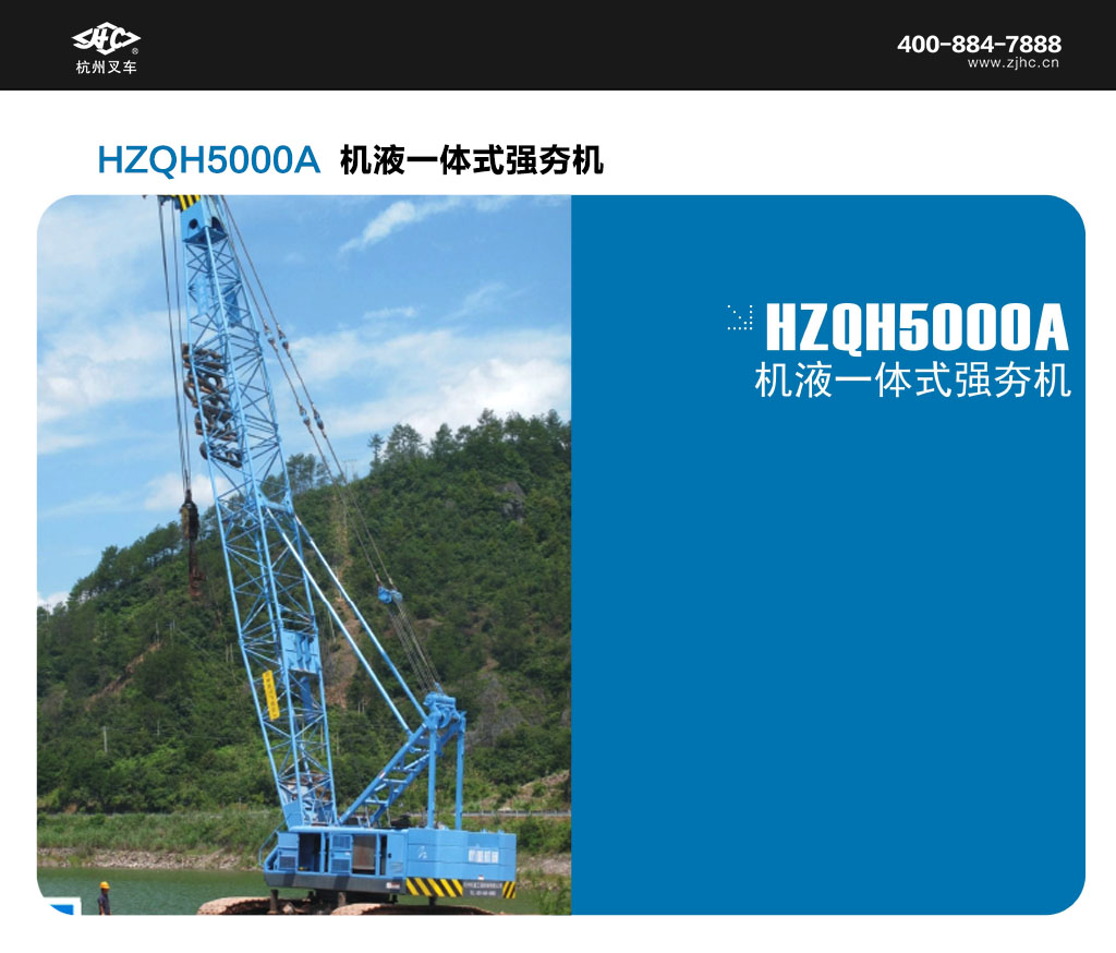 HZQH5000A機液一體式強夯機.jpg