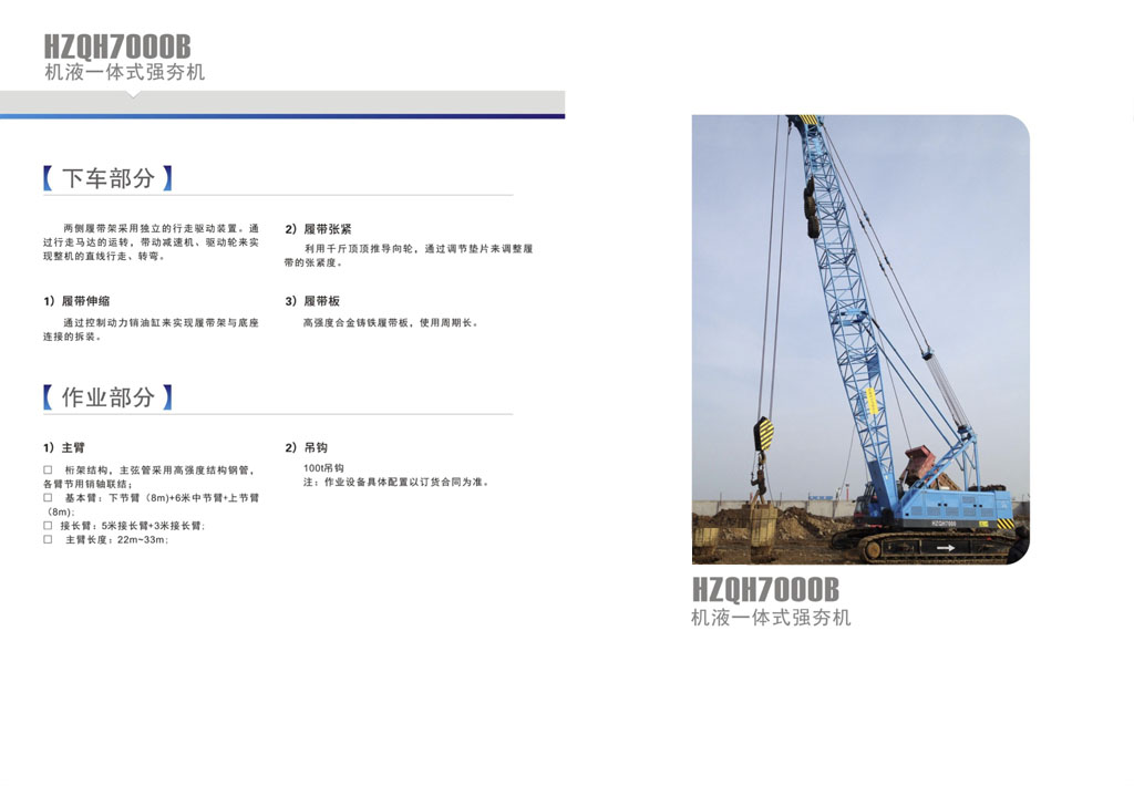 HZQH7000B機(jī)液一體式強(qiáng)夯機(jī).jpg